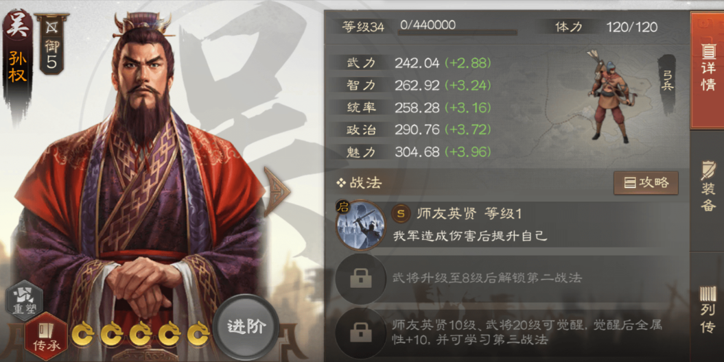 三国志战略版平民孙权什么战法