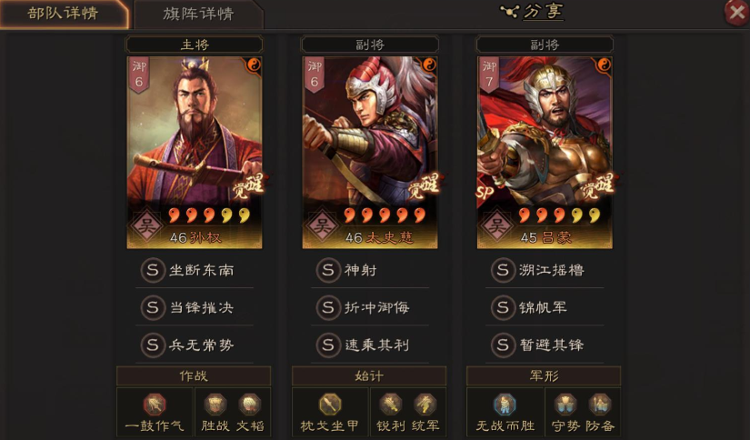 三国志战略版平民孙权什么战法