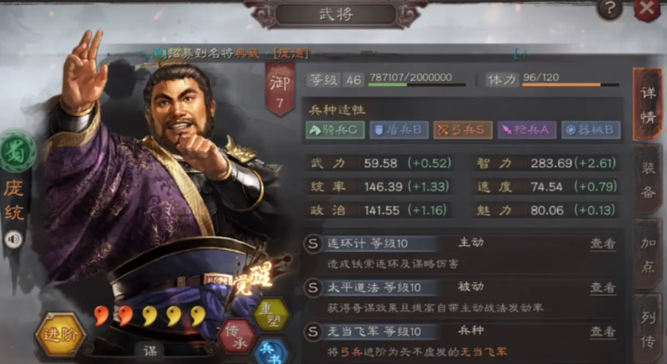 三国志战略版庞统有什么用