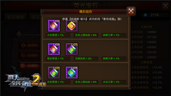 全民奇迹的魂石如何镶嵌 全民奇迹的魂石如何镶嵌