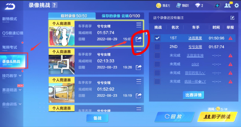 qq飞车影子挑战在哪里
