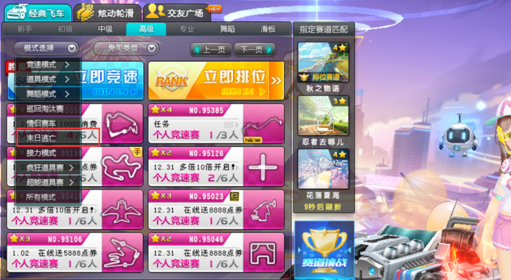 qq飞车末日模式在哪里