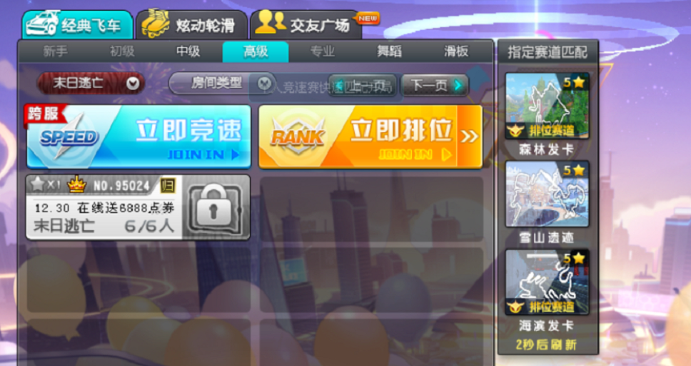 qq飞车末日模式在哪里