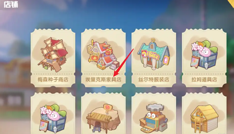 摩尔庄园邻居石板路怎么买