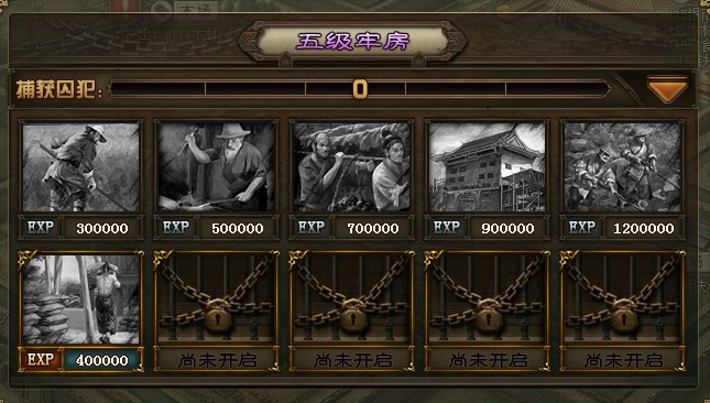 攻城掠地监狱是干什么的