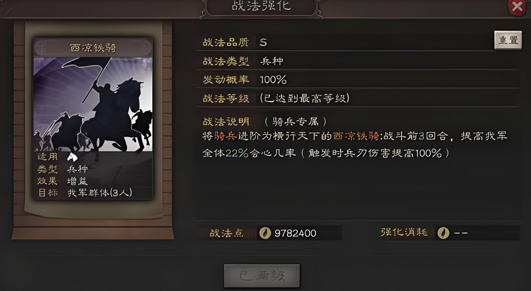 三国志战略版马腾搭配什么战法