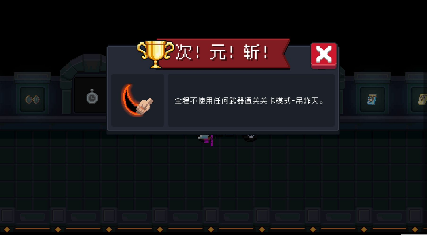 元气骑士什么成就解锁金刀
