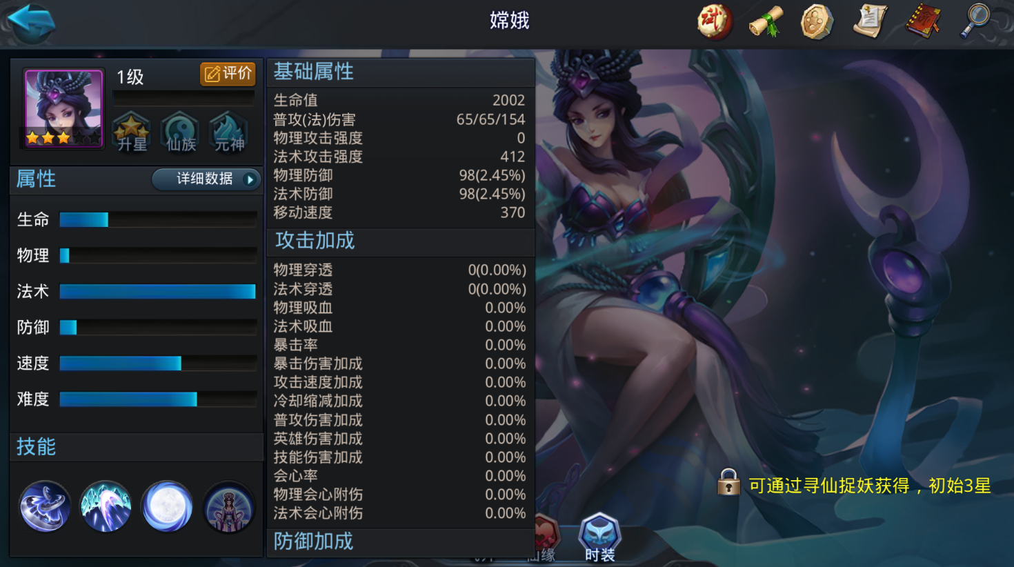 乱斗西游2嫦娥出什么