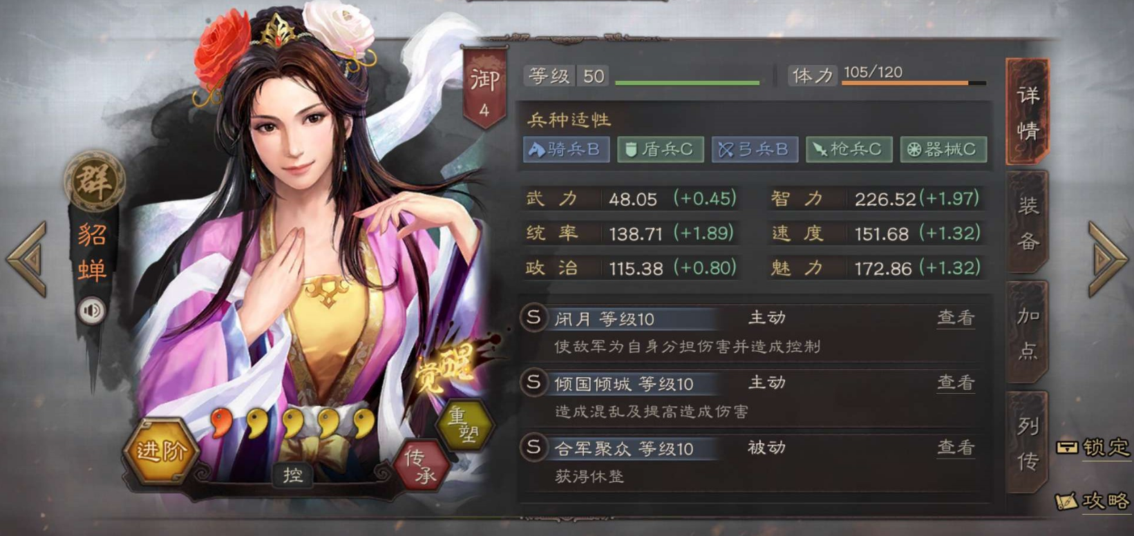 三国志战略版貂蝉有什么用