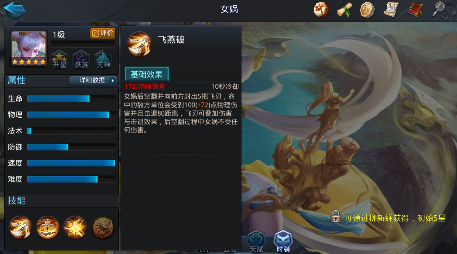 乱斗西游2女娲出什么装备