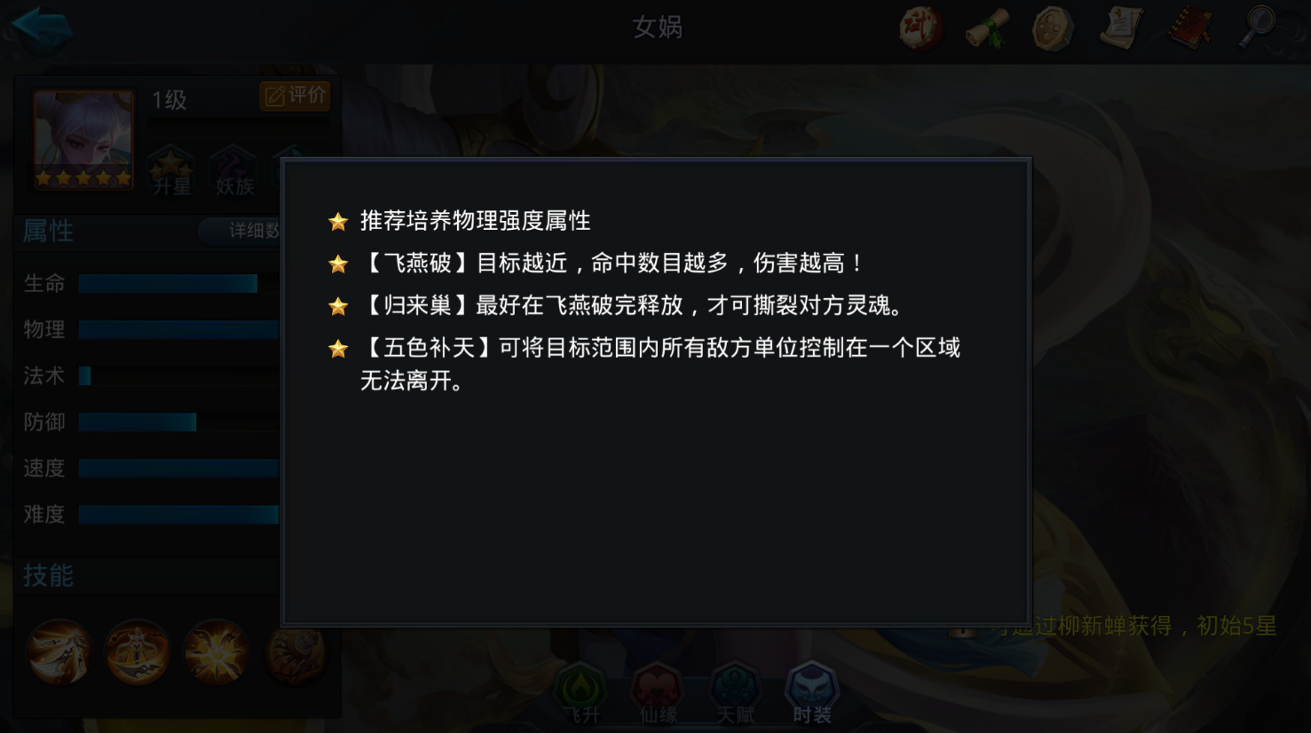 乱斗西游2女娲出什么装备
