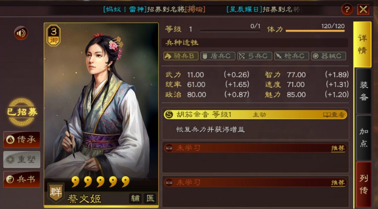 三国志战略版中蔡文姬适合做什么