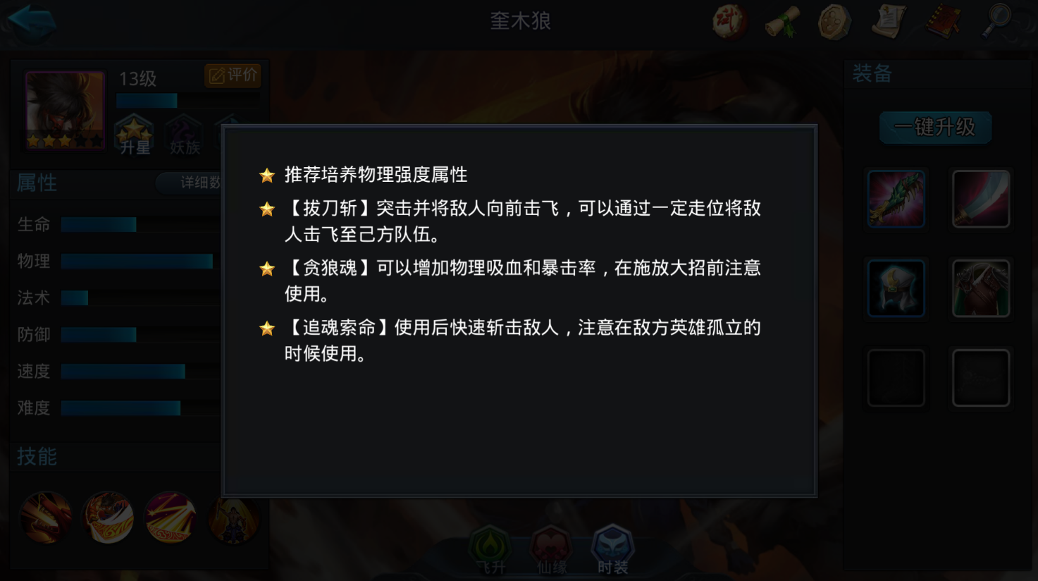 乱斗西游奎木狼加什么好