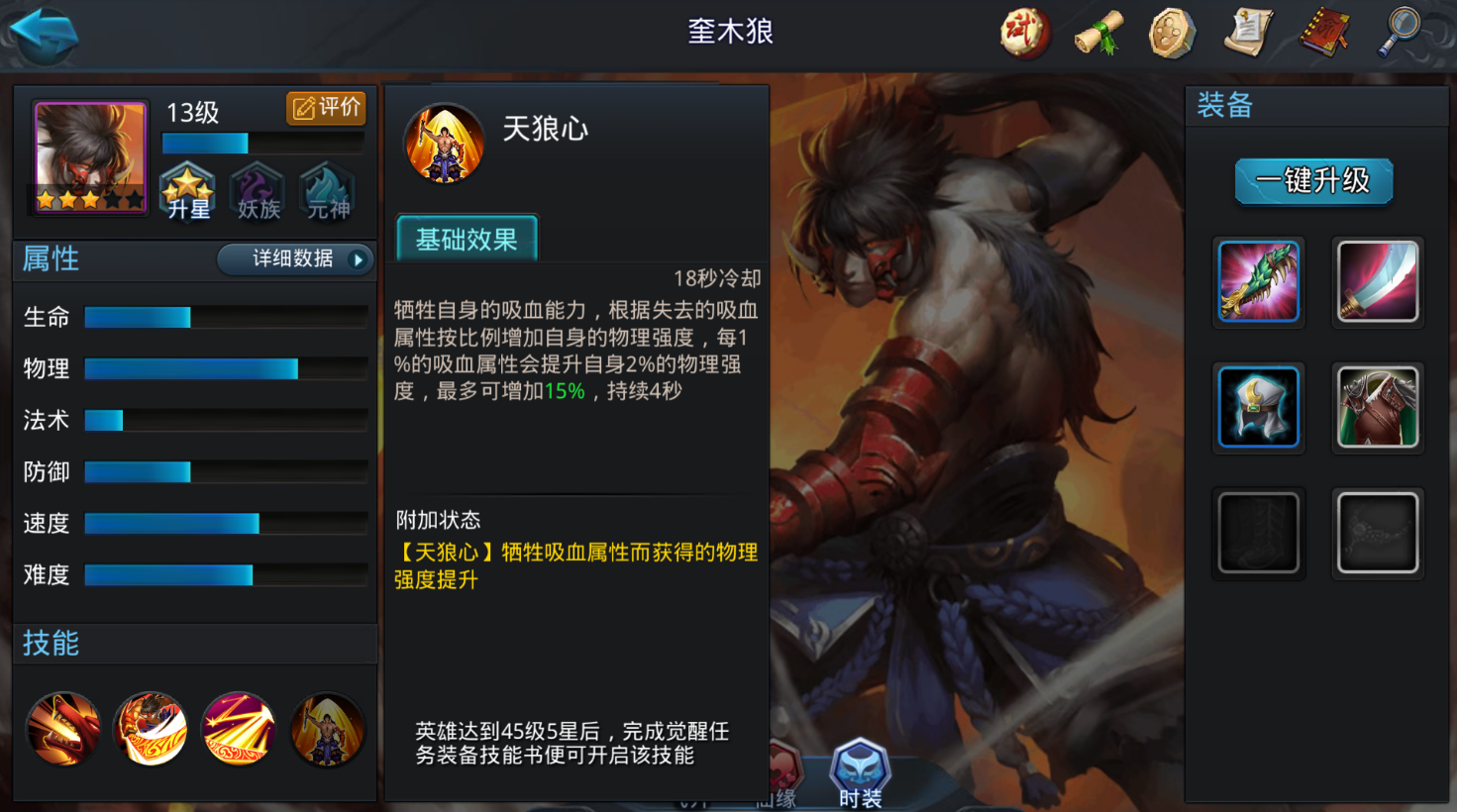 乱斗西游奎木狼加什么好
