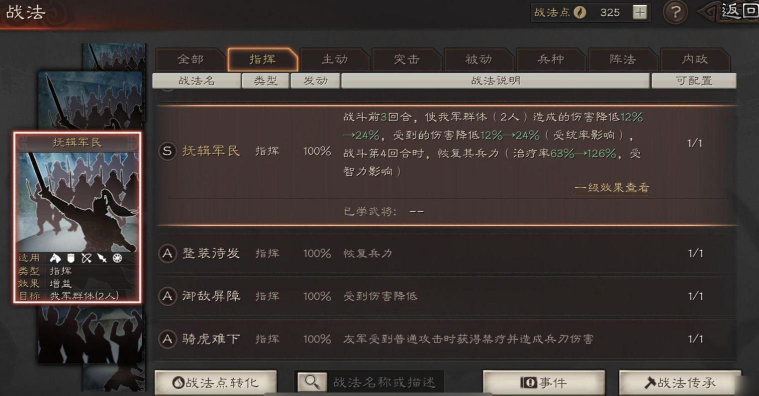 三国志战略版程普加什么属性