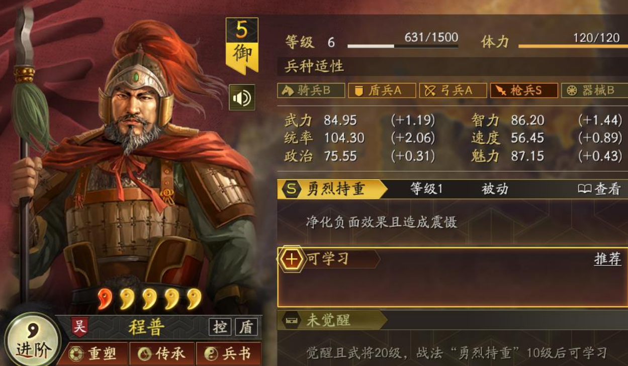 三国志战略版程普加什么属性