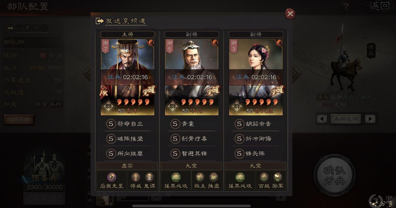 三国志战略版袁术用什么兵书