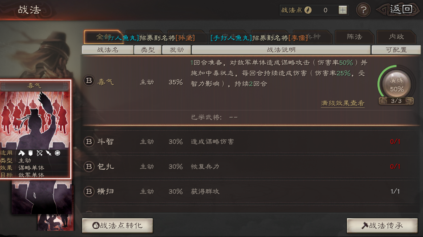 三国志战略版张任适合什么战法