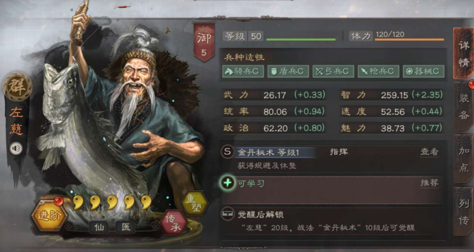 三国志战略版左慈用什么兵书