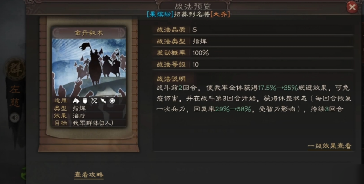 三国志战略版左慈用什么兵书
