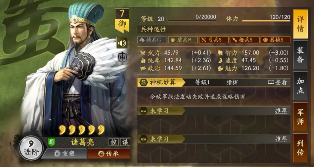 三国志战略版诸葛亮怕什么