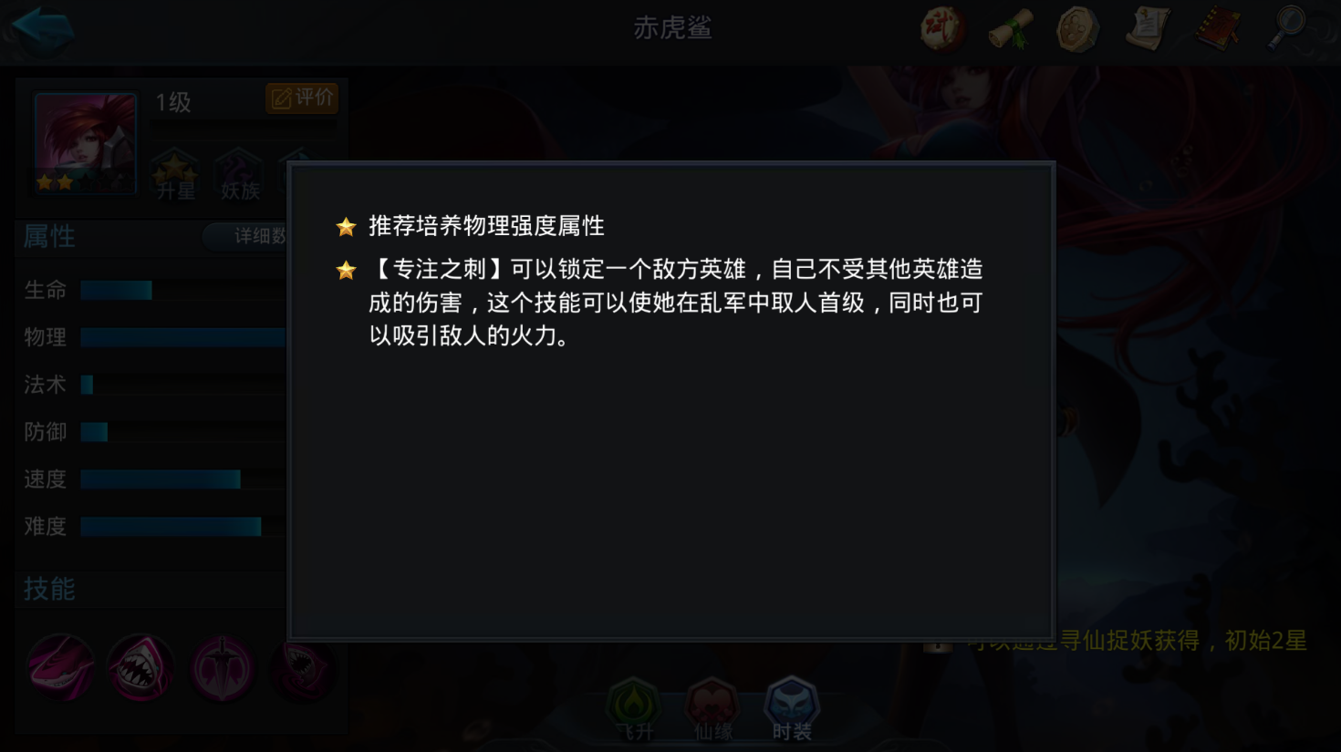乱斗西游赤虎鲨带什么法宝