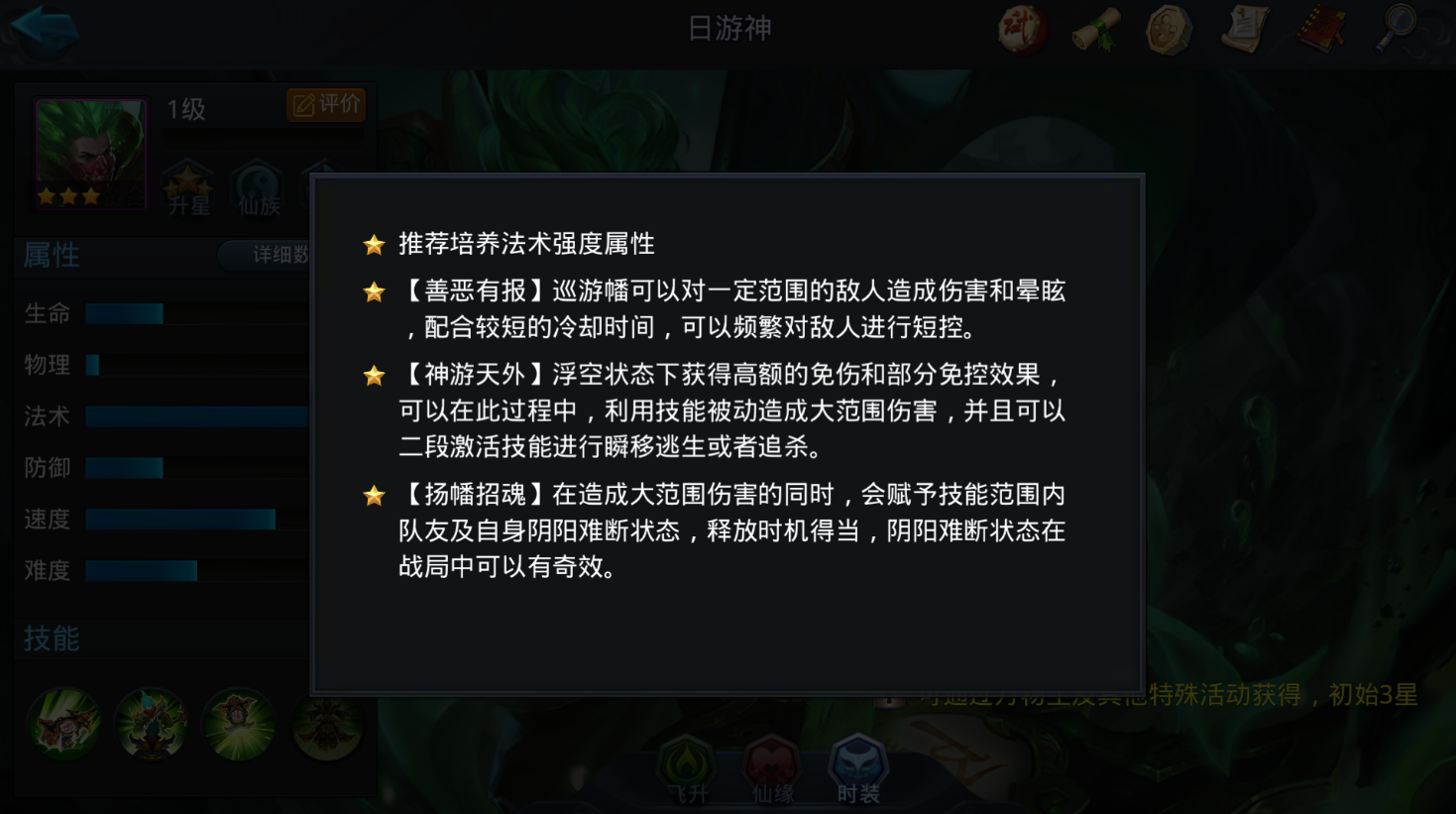 乱斗西游日游神强在哪里