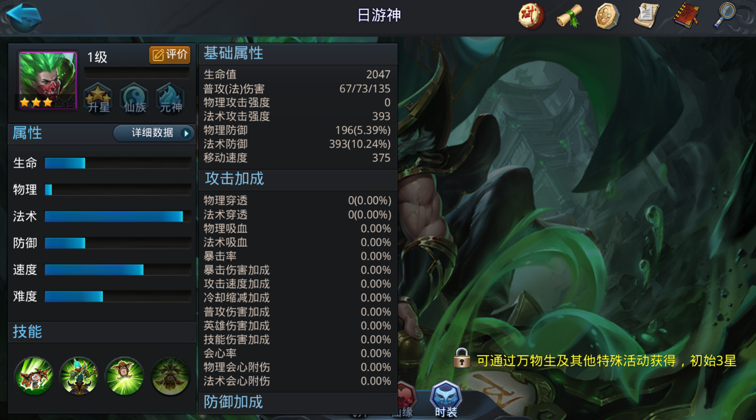 乱斗西游日游神强在哪里