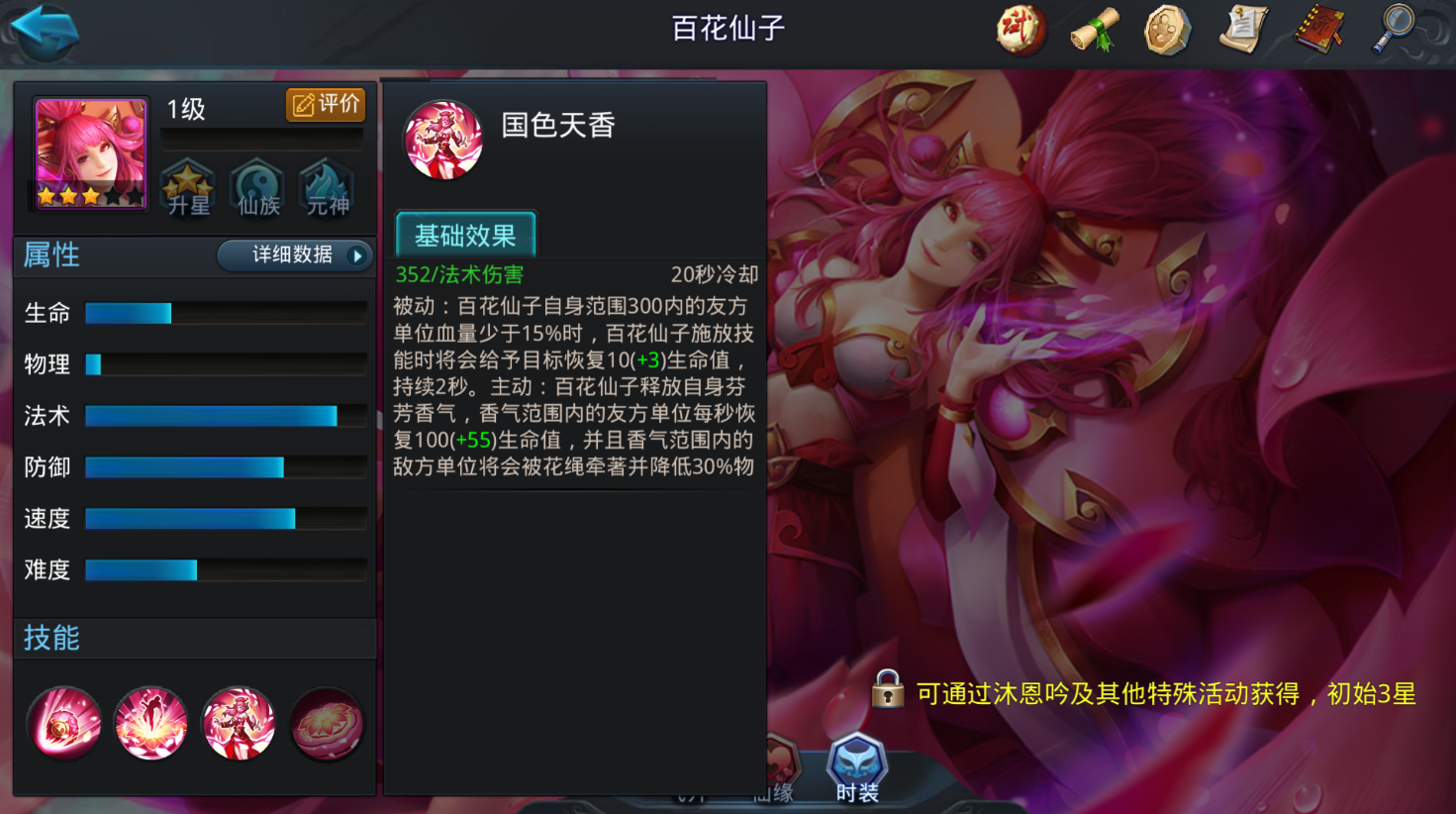 乱斗西游百花仙子强在哪里
