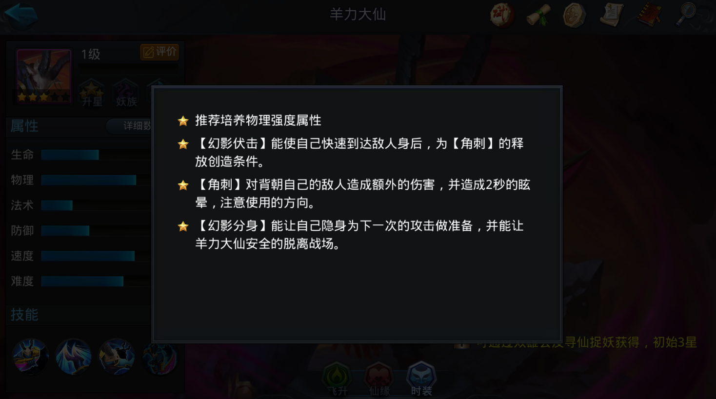 乱斗西游羊力大仙在哪里