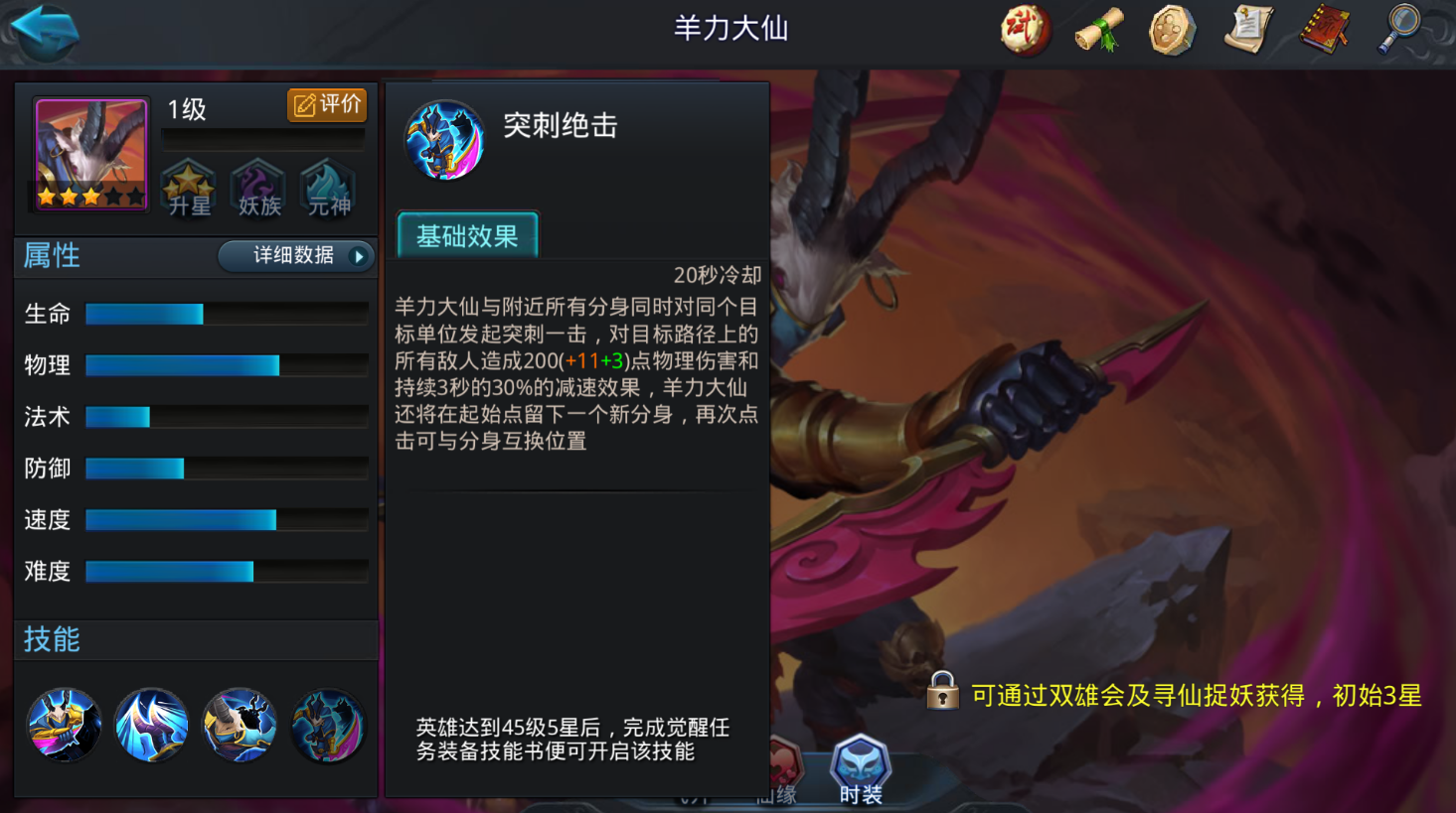 乱斗西游羊力大仙在哪里