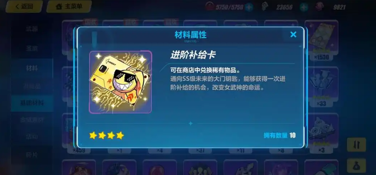 崩坏3扩充补给卡在哪里使用