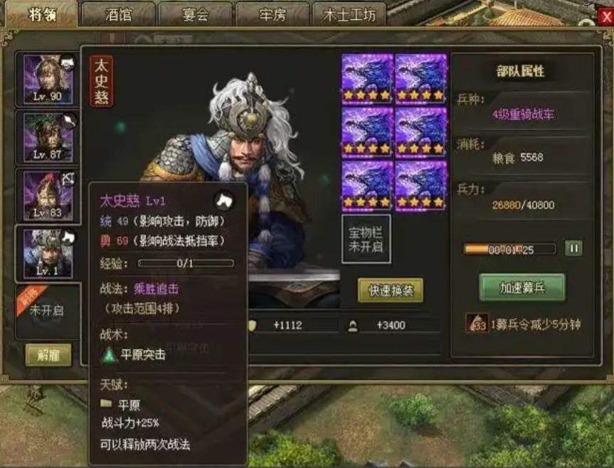 攻城掠地刺客太史慈带什么副将