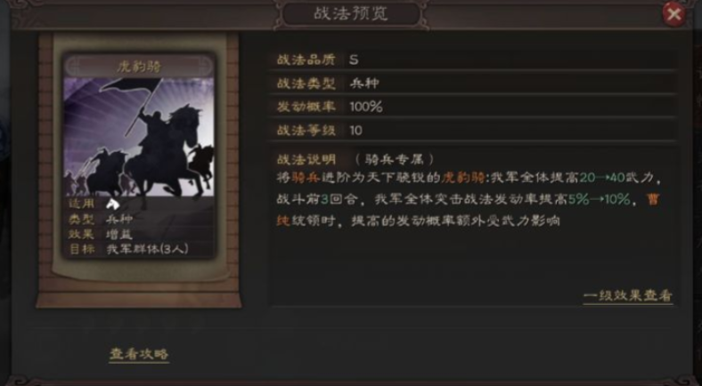 三国志战略版五虎用什么兵种好