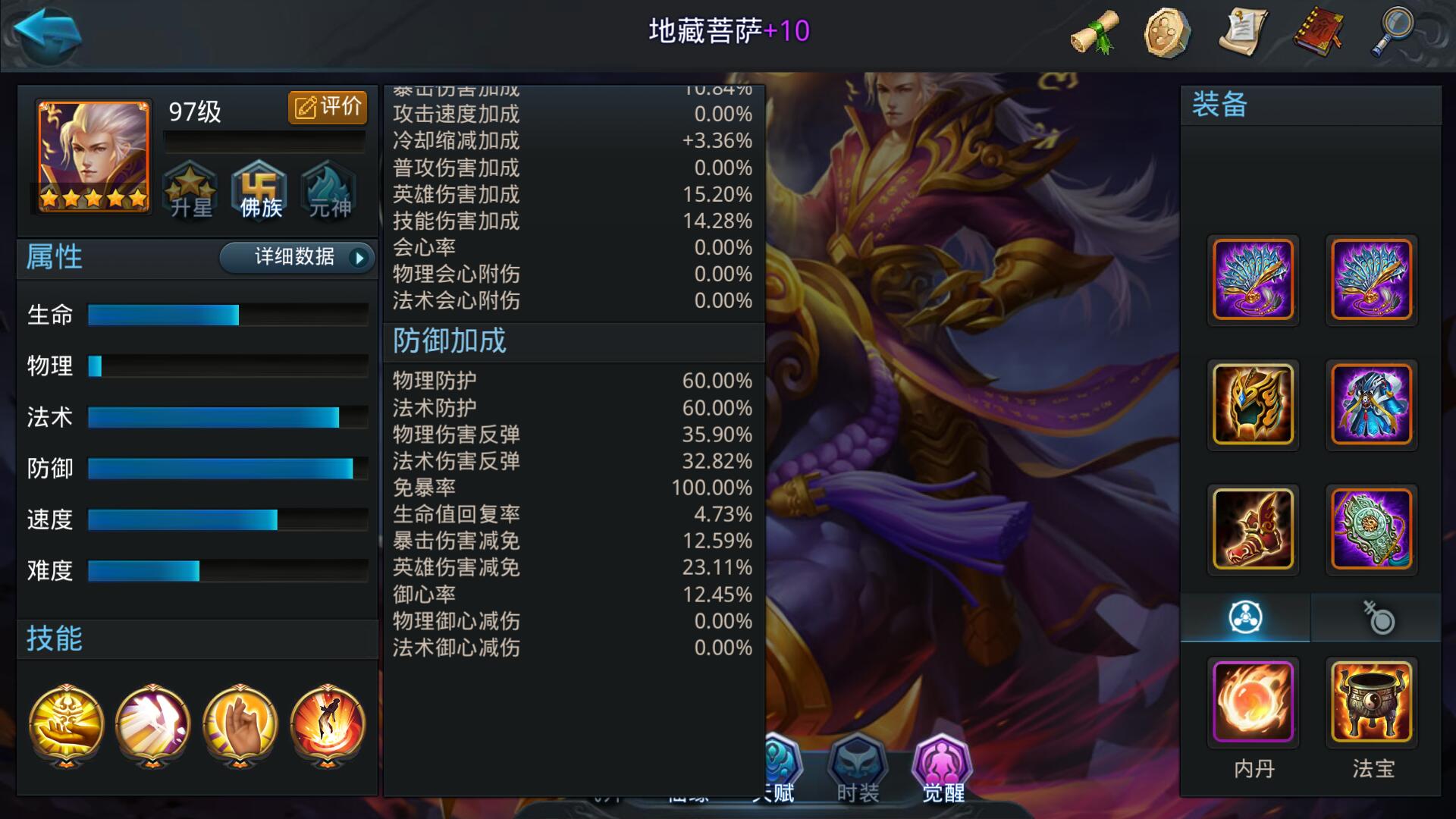 乱斗西游地藏菩萨配什么鞋子
