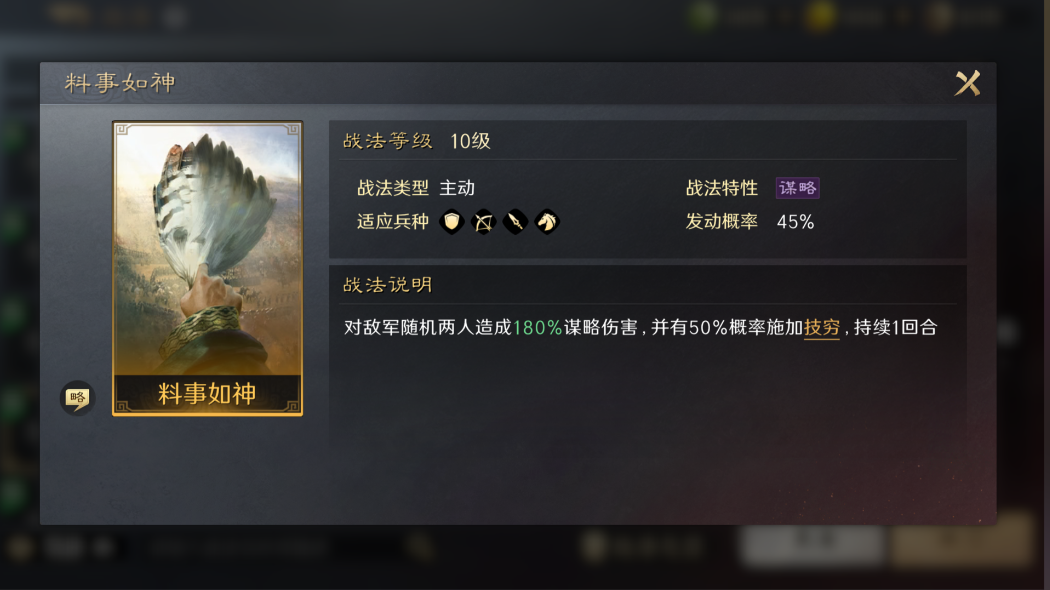 三国志战略版朱儁带什么战法