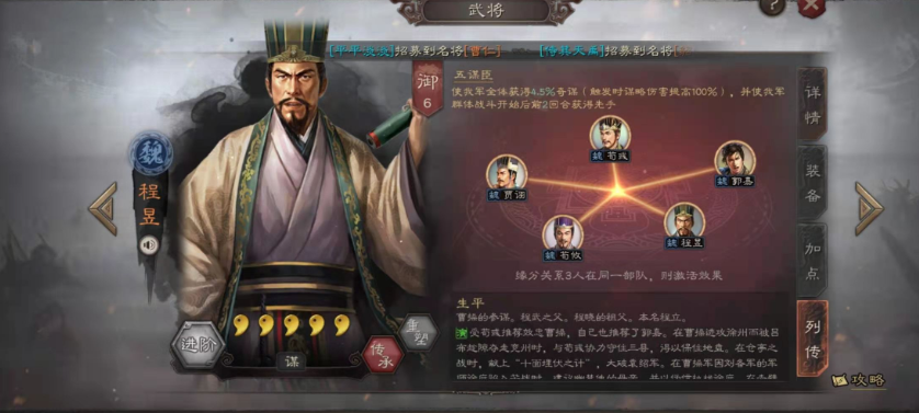 三国志战略版五谋臣什么级别