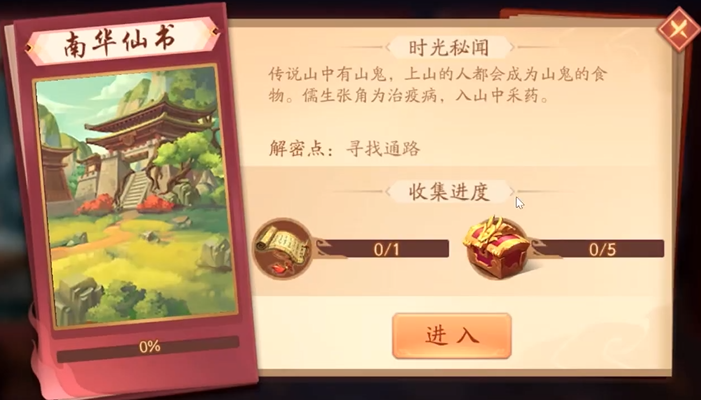 少年三国志2南华仙书怎么过 少年三国志2南华仙书怎么过