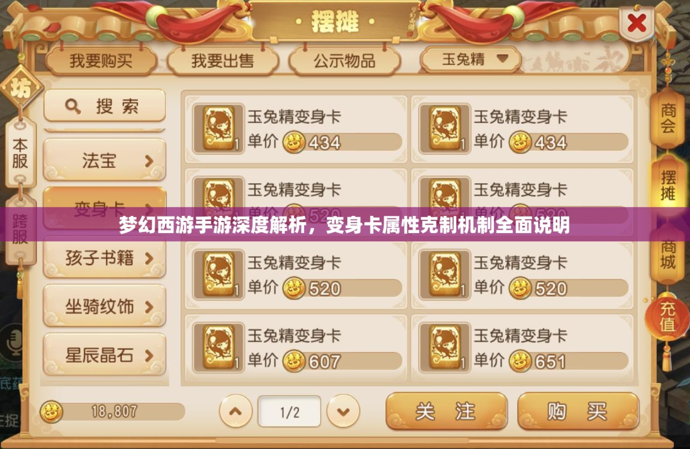 梦幻西游手游三级变身卡可以合什么
