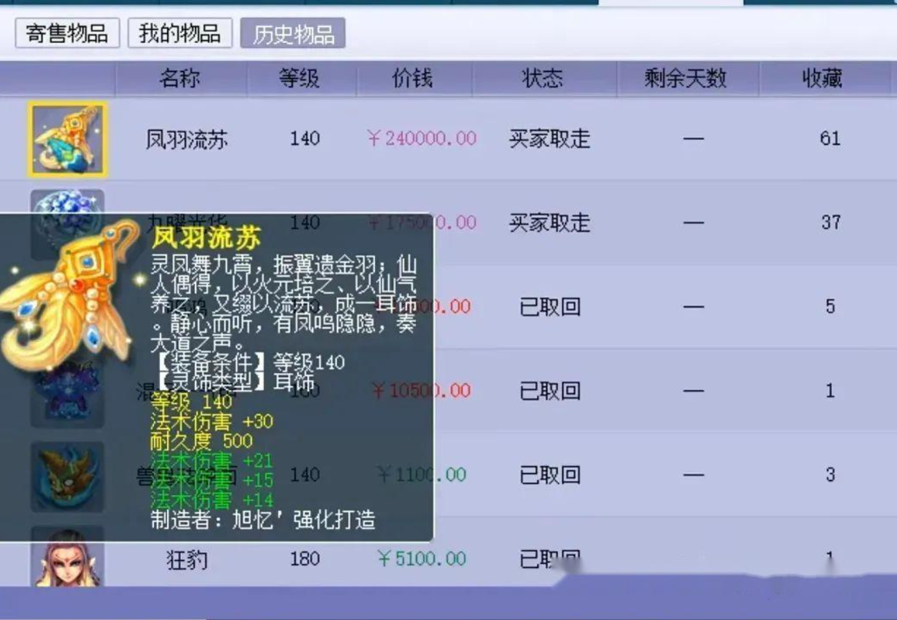 梦幻西游什么是珍品