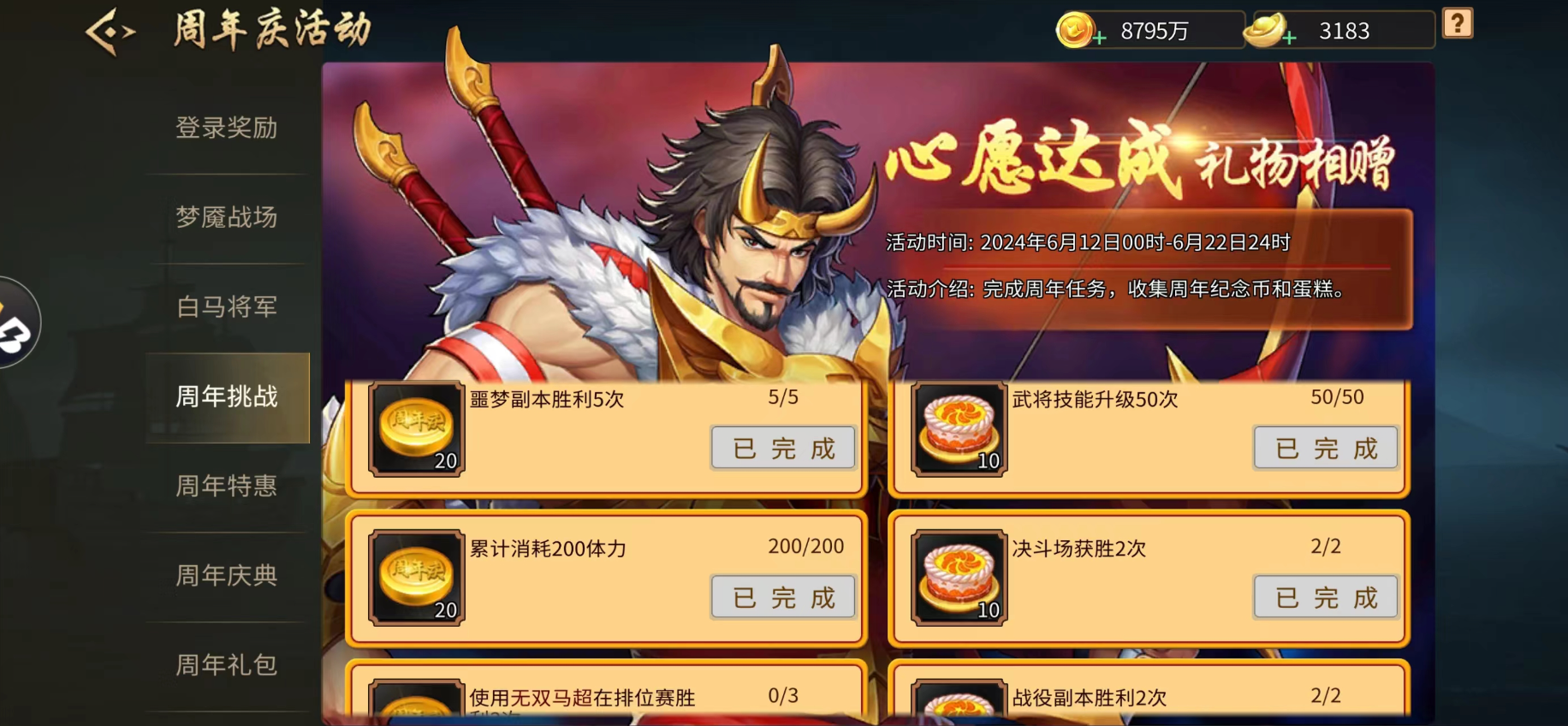 三国战纪中杜康酒有什么用