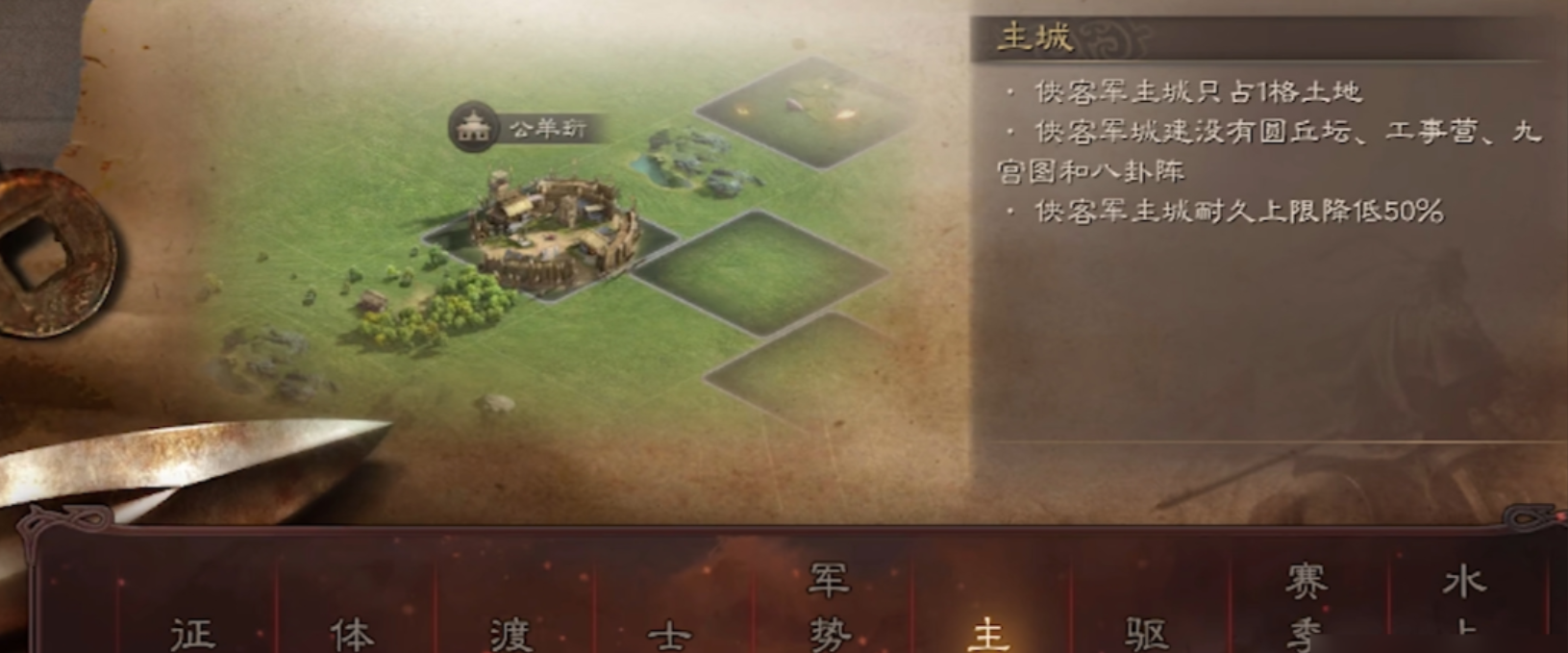 三国志战略版迁主城有什么要求