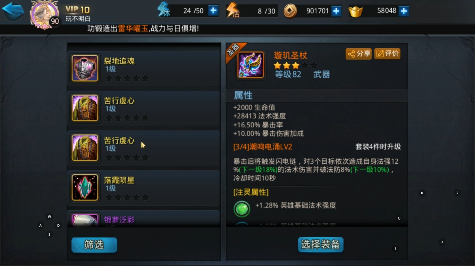 乱斗西游地藏王鞋子穿什么