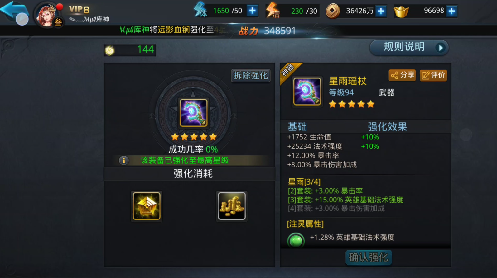 乱斗西游中免爆率是什么