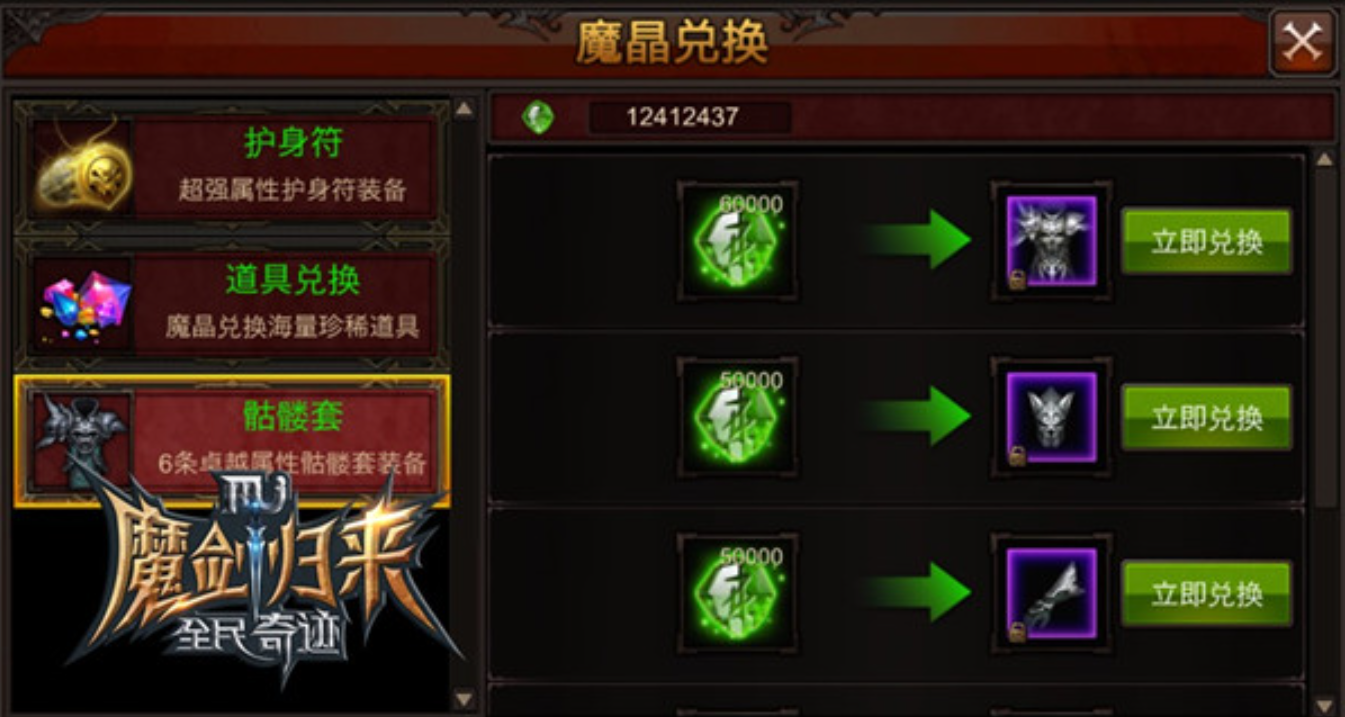 全民奇迹二十阶护符什么合 全民奇迹二十阶护符什么合