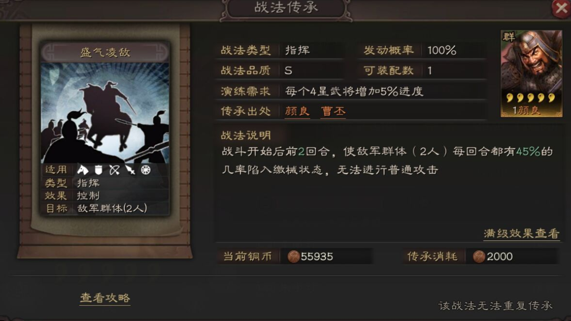三国志战略版颜良用什么战法