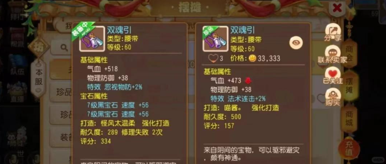 梦幻西游手游69带什么腰带