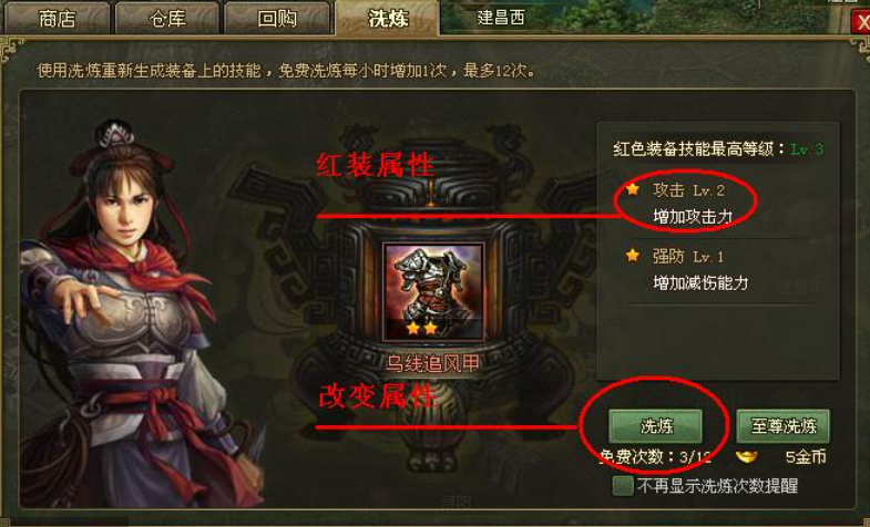 攻城掠地洗练是什么