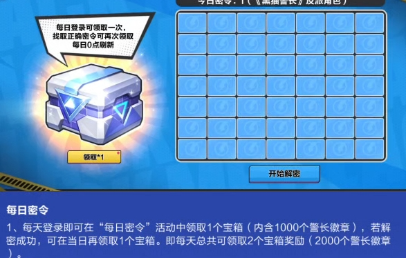 qq飞车宝箱密令在哪里