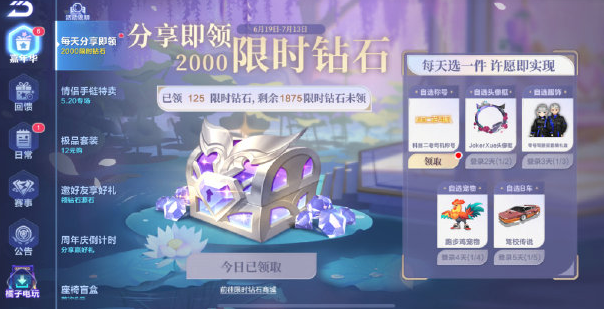qq飞车手游哪里可以白拿钻石